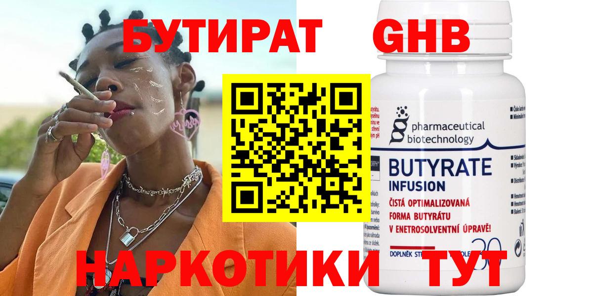 БУТИРАТ бутик Якутск