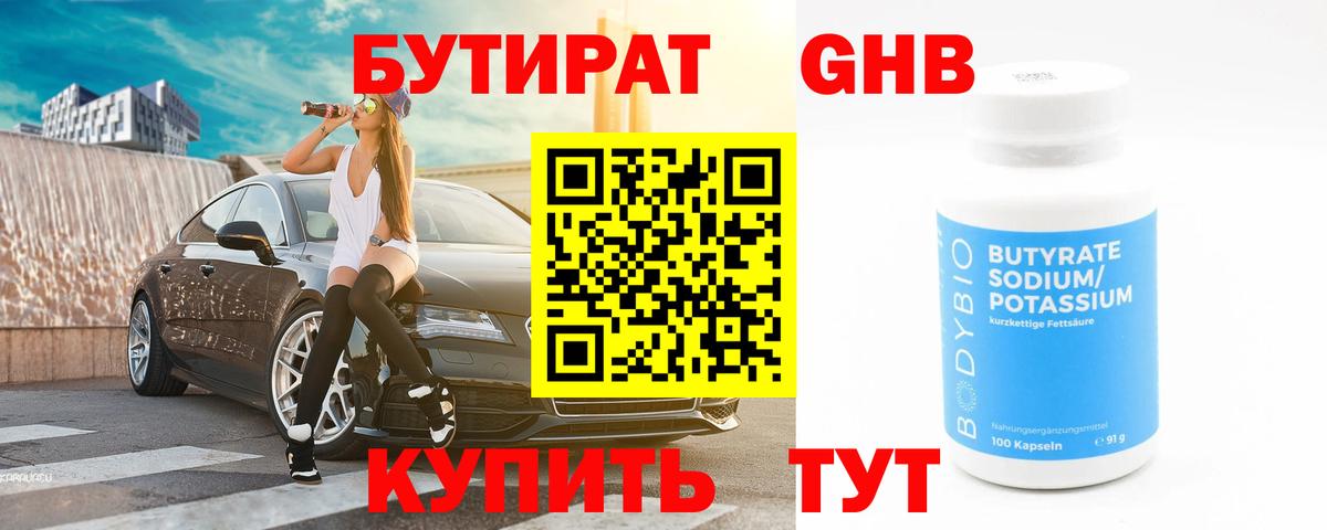 Якутск  БУТИРАТ жидкий экстази  Вход с VPN 