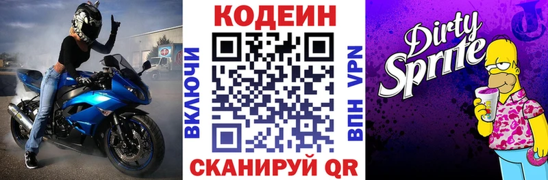 Кодеин Purple Drank  Якутск 