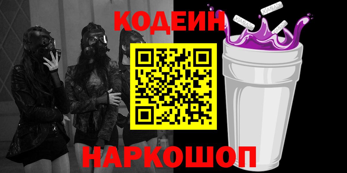 Codein напиток Lean (лин)  Вход с VPN  Якутск  Кодеиновый сироп Lean напиток Lean (лин) 